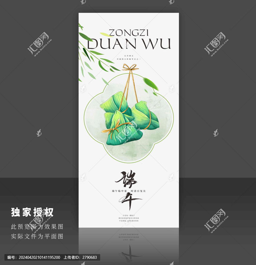 端午海報