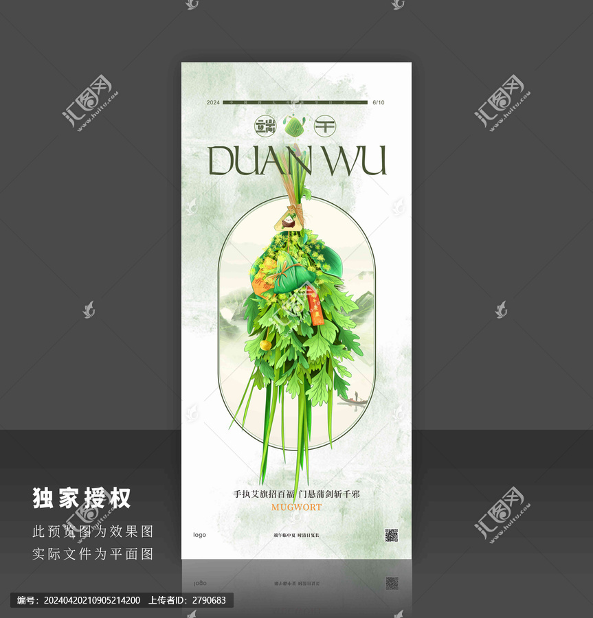 端午海報