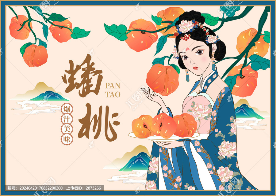 蟠桃