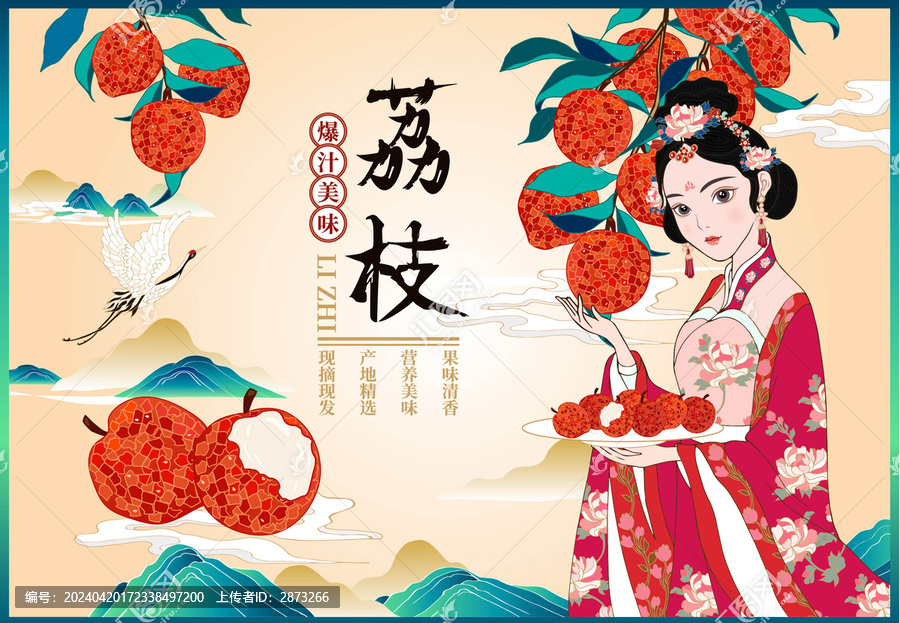 荔枝包裝插畫