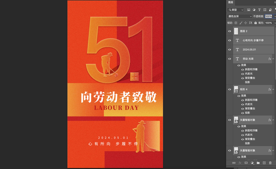 五一海報(bào)