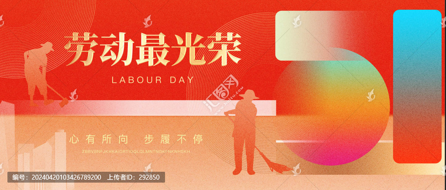 五一展板