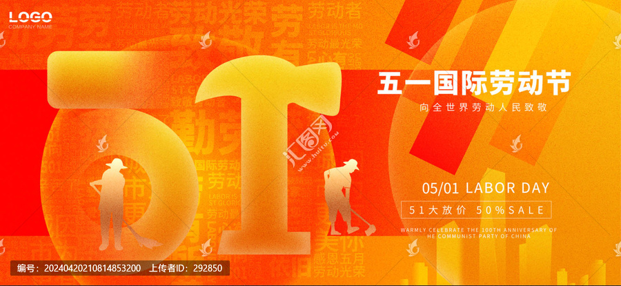五一勞動(dòng)節(jié)