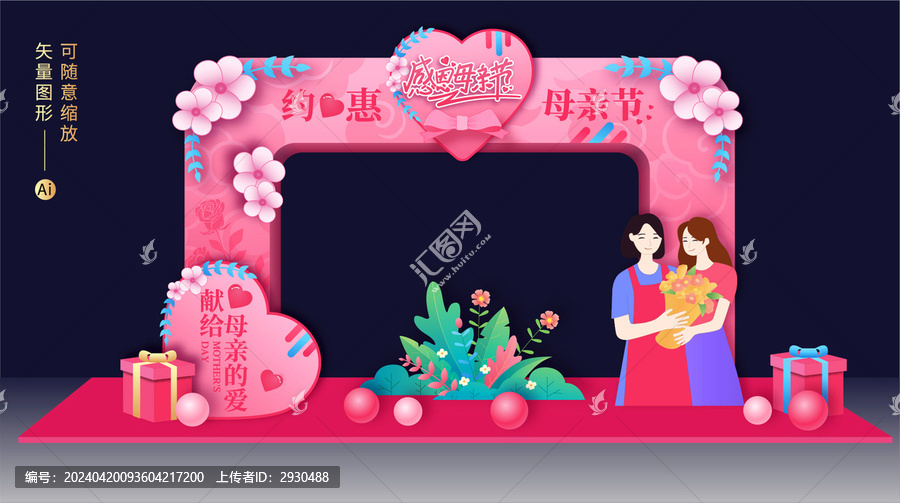 母親節(jié)門頭拱門