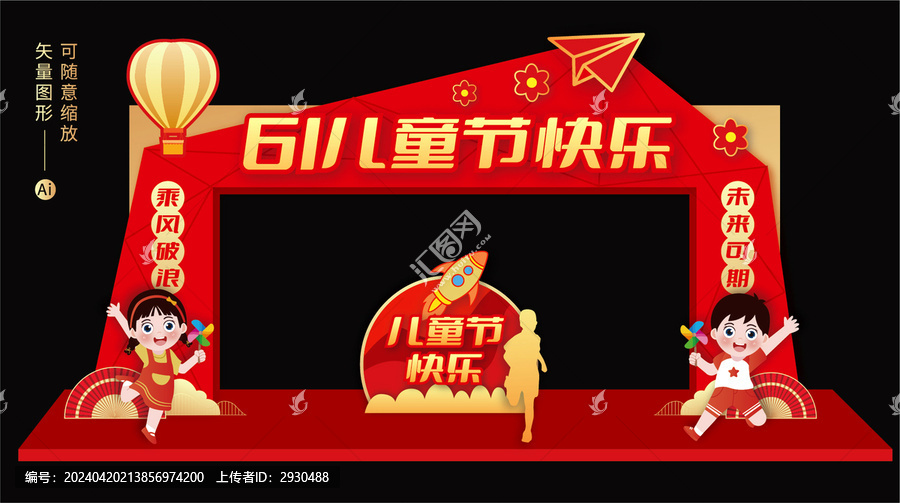 61兒童節(jié)拱門