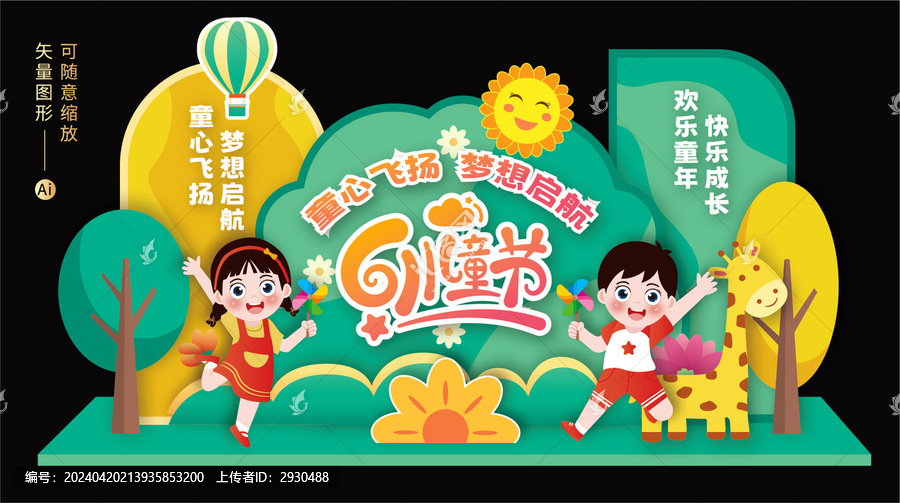 61兒童節(jié)美陳