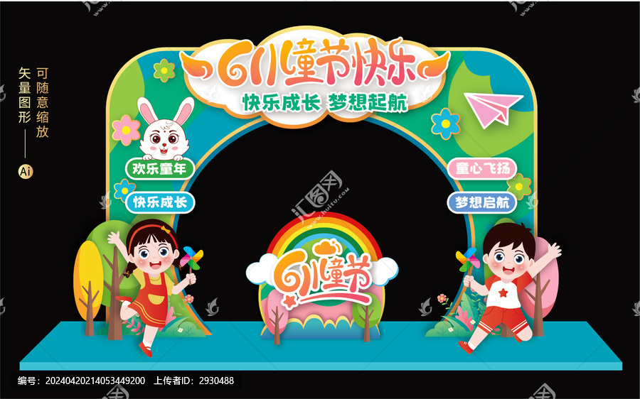 兒童節(jié)美陳布置