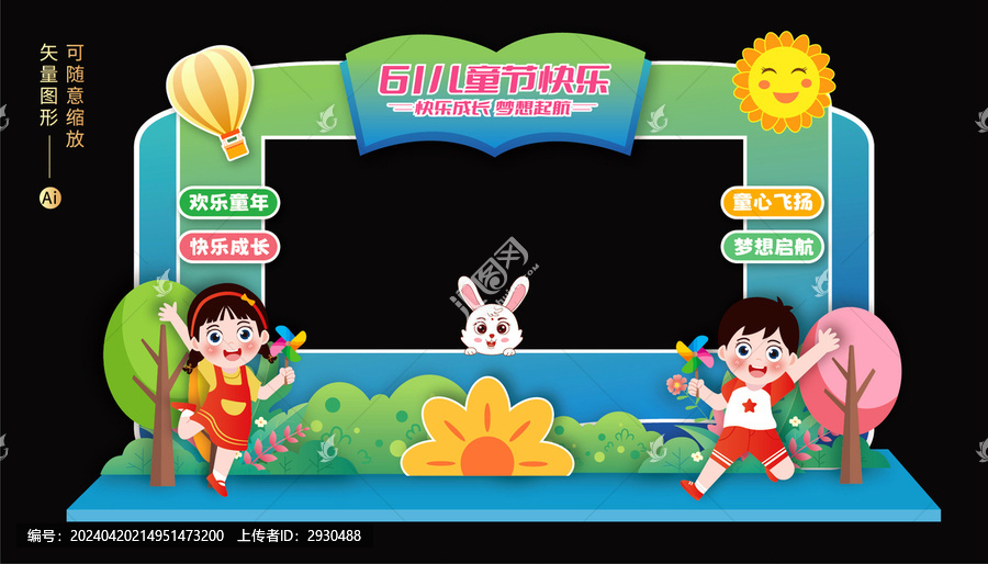 六一兒童節(jié)拍照框美陳