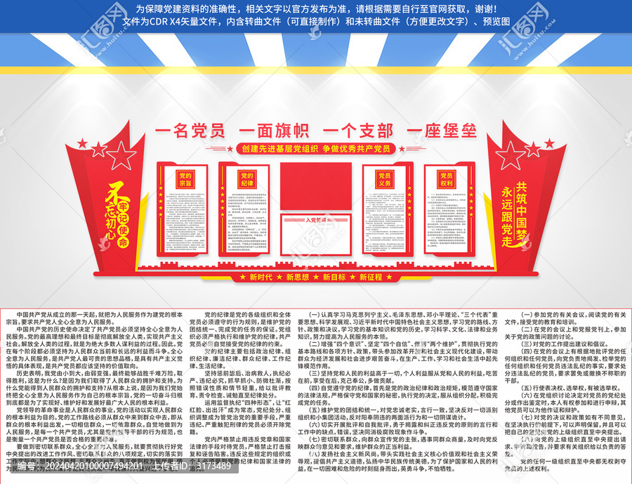黨建文化墻