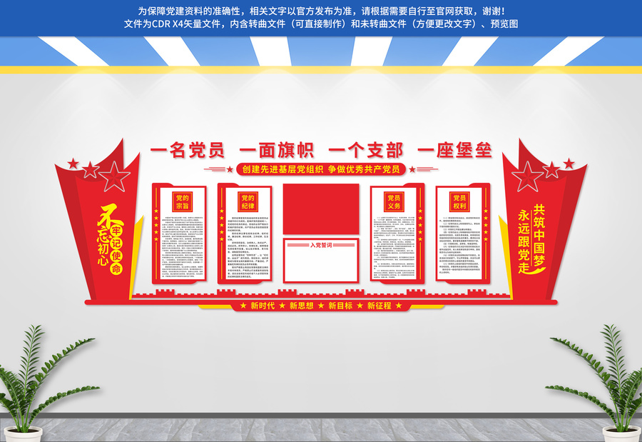黨建文化墻