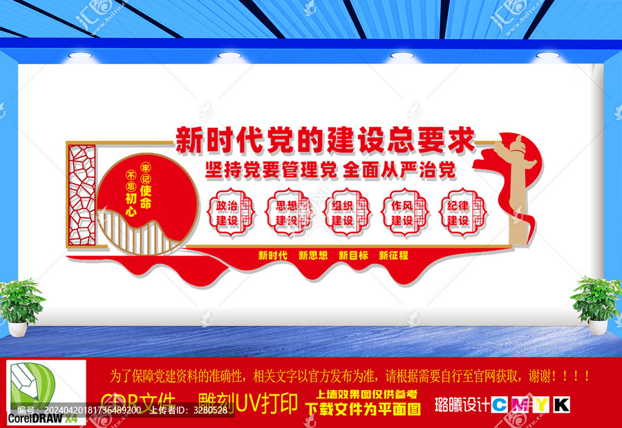 新時(shí)代黨的建設(shè)總要求