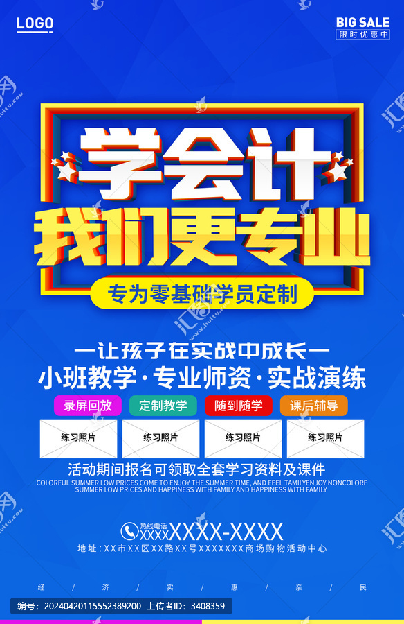 會計培訓(xùn)