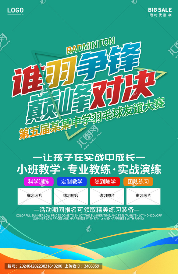 羽毛球