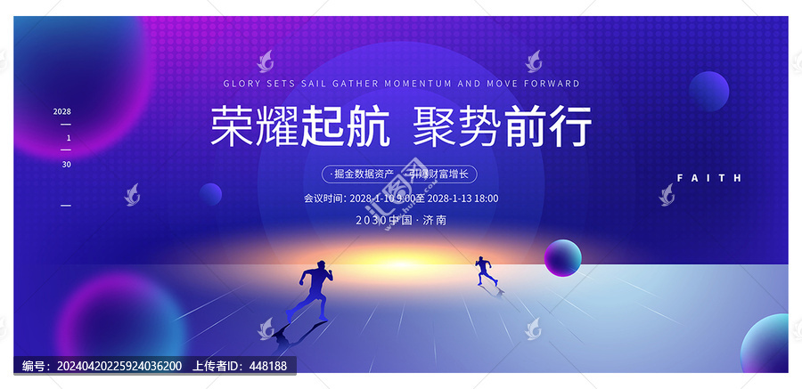科技會(huì)議