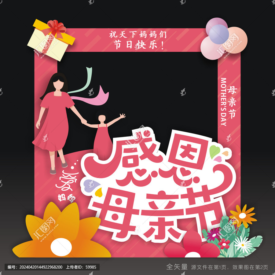 母親節(jié)拍照框