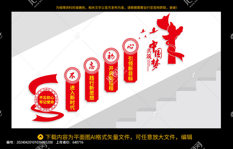 黨建樓梯文化墻
