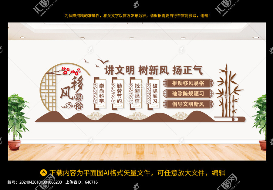 移風(fēng)易俗文化墻