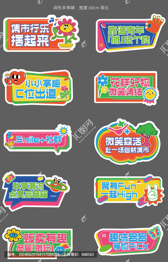 異形手舉牌