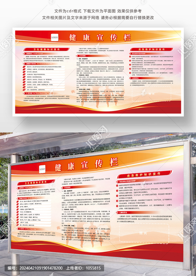 健康衛(wèi)生教育宣傳欄紅色展板設(shè)計(jì)