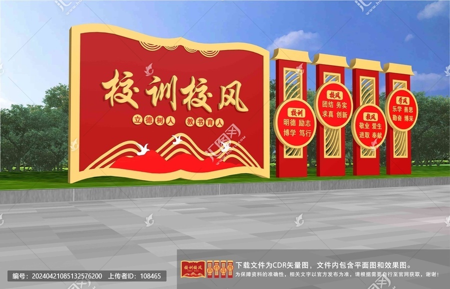 校訓(xùn)校風(fēng)雕塑