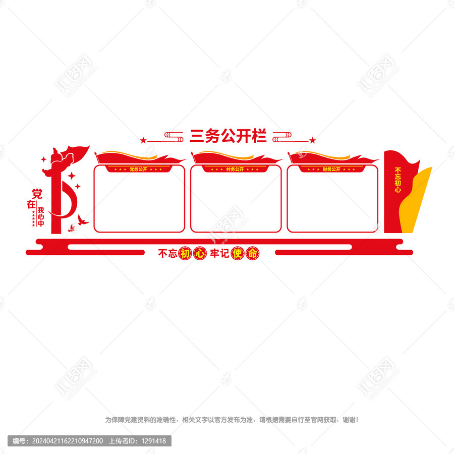 三務(wù)公開欄