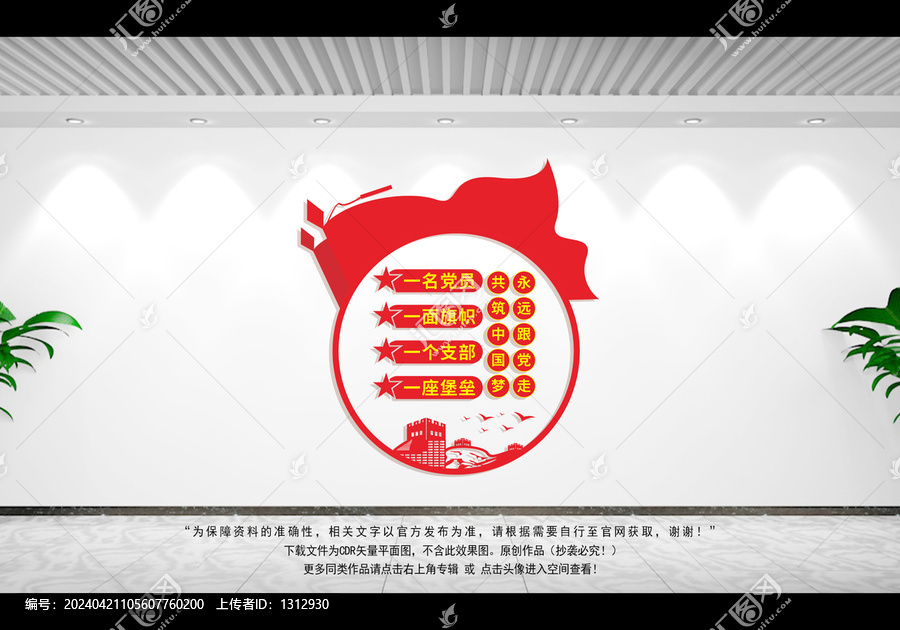 黨建標(biāo)語文化墻