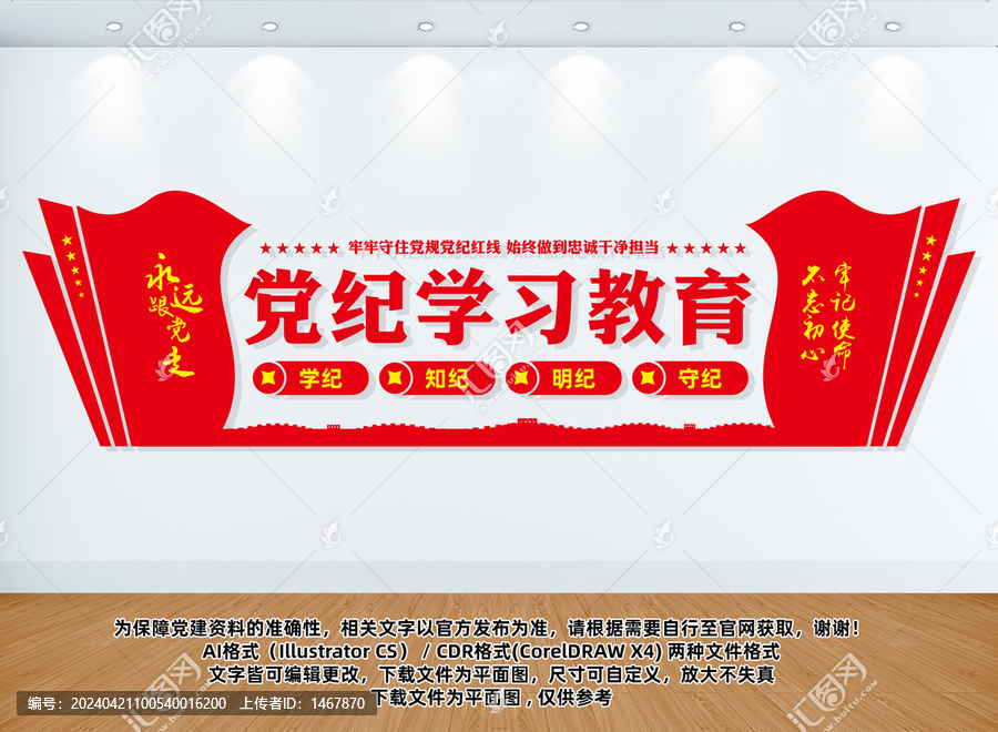 黨紀(jì)學(xué)習(xí)教育文化墻