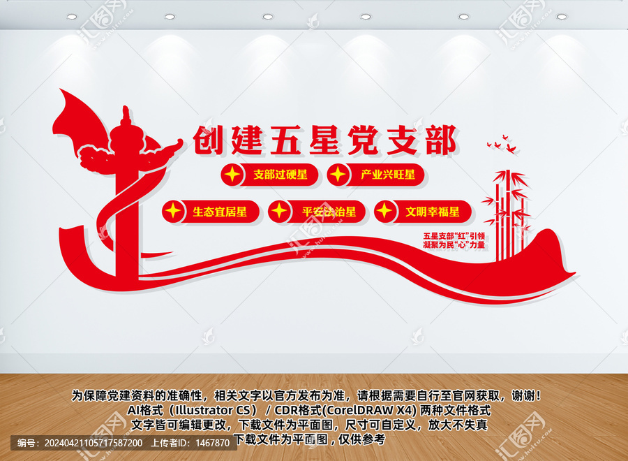 五星黨支部文化墻