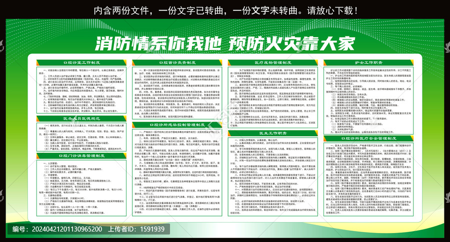 口腔診所工作制度