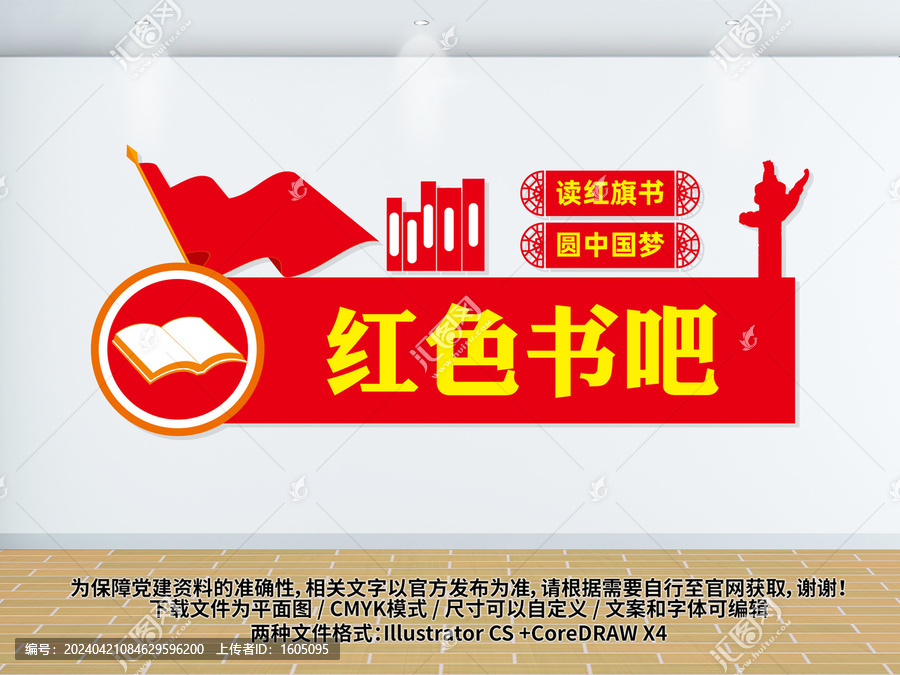 紅色書吧文化墻0421