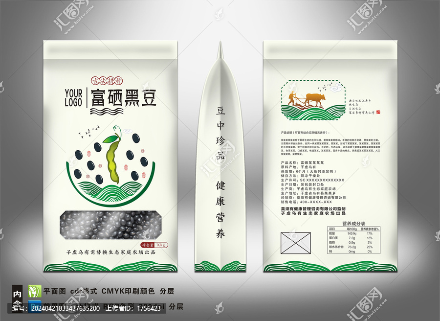 黑豆兩斤袋