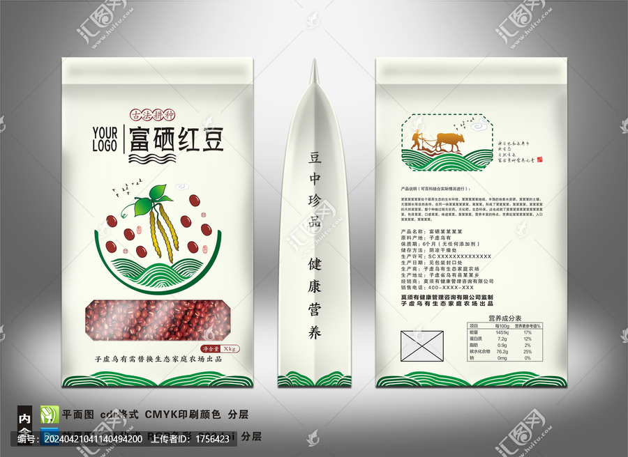 紅豆兩斤袋