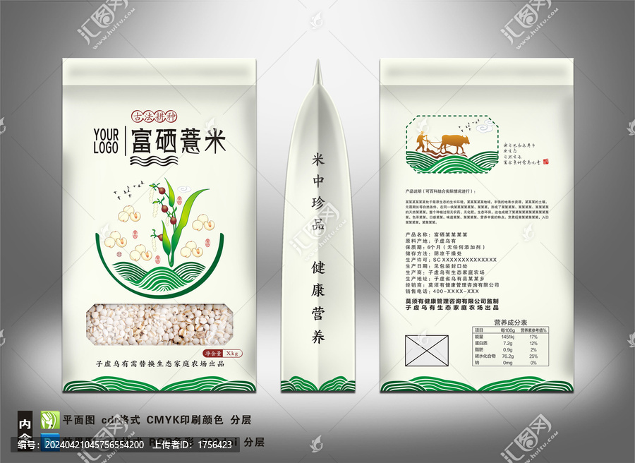 薏米兩斤袋