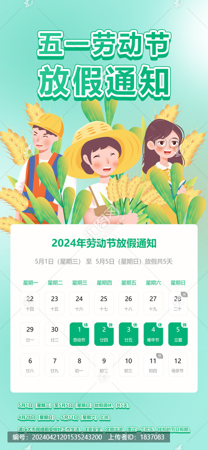 51放假海報psd