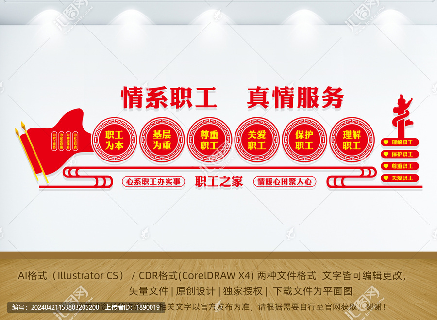工會(huì)職工之家文化墻