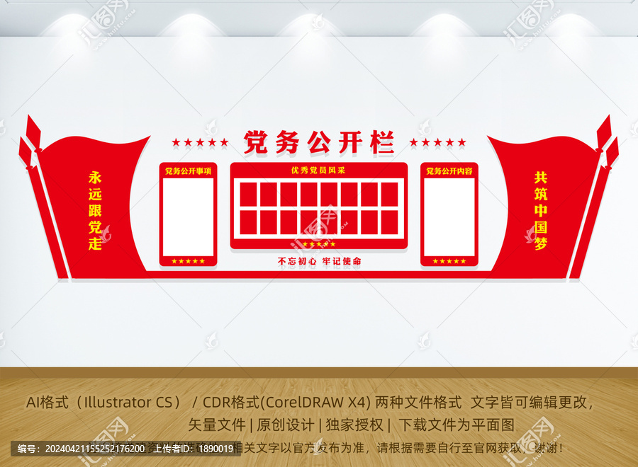 黨務(wù)公開欄