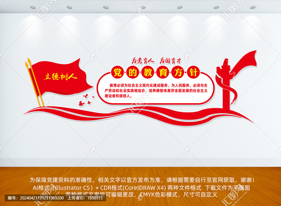 黨的教育方針