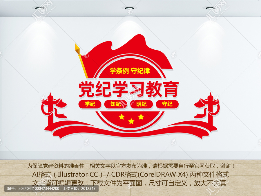 黨紀(jì)學(xué)習(xí)教育