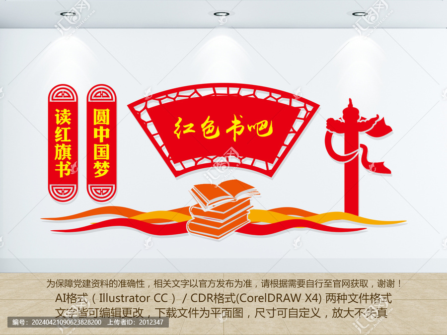 紅色書吧