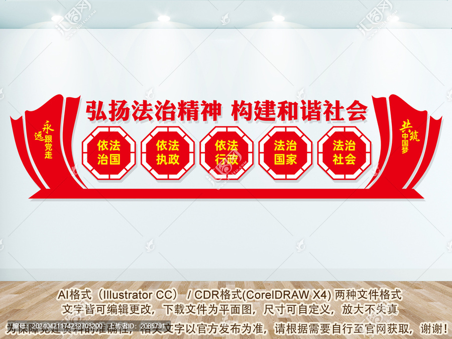 弘揚法治精神