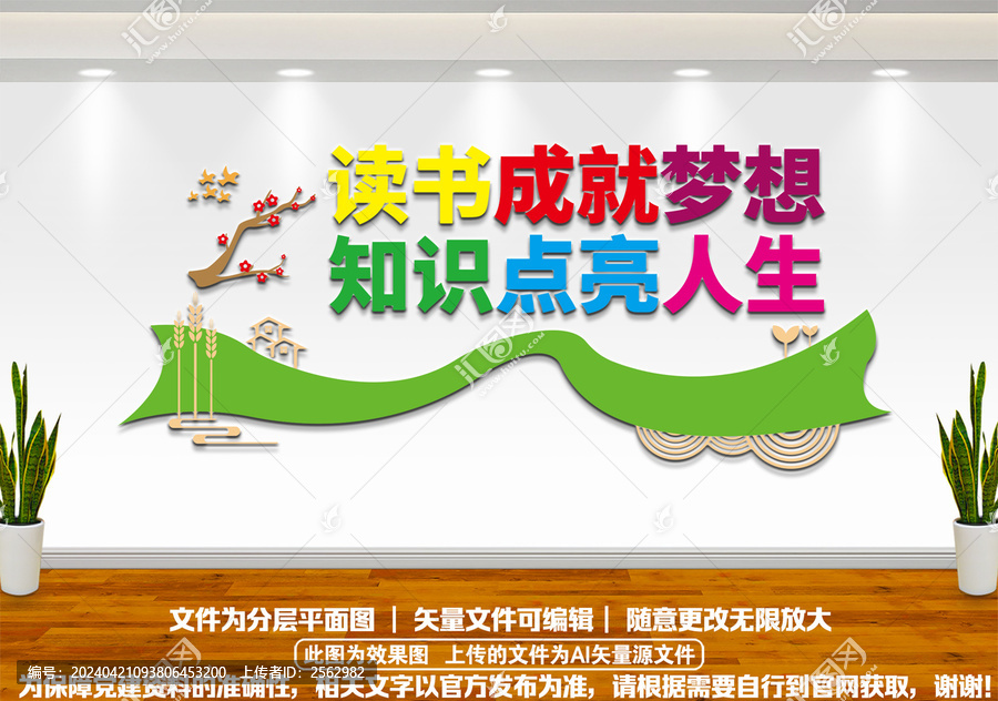 讀書成就夢想