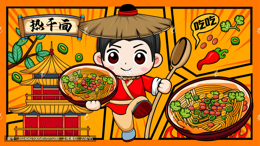 熱干面國(guó)潮矢量插畫(huà)元素