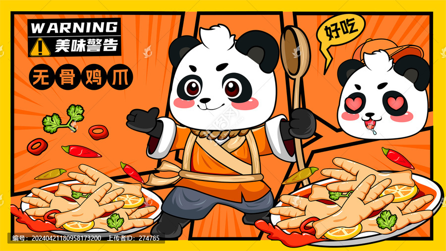 無(wú)骨雞爪插畫(huà)