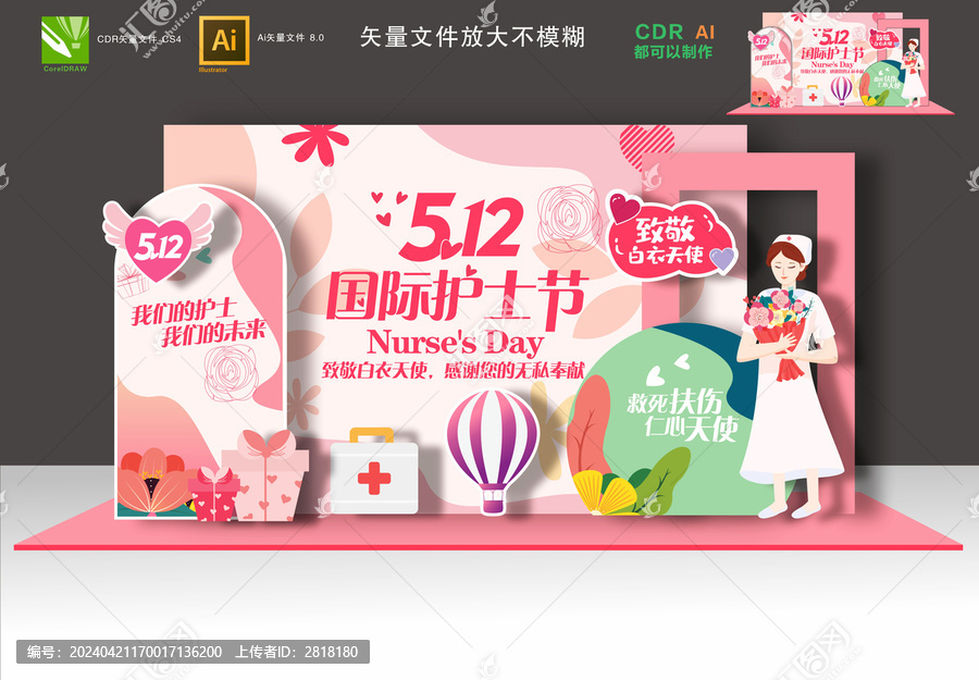 護(hù)士節(jié)布置