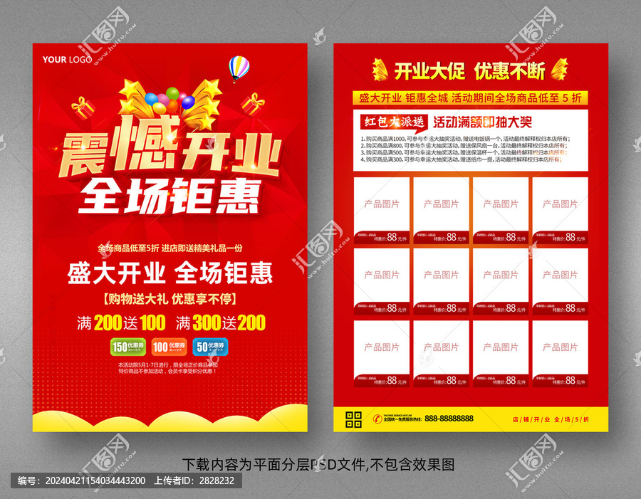 震撼開業(yè)