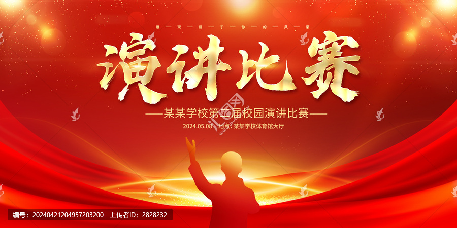 演講比賽2