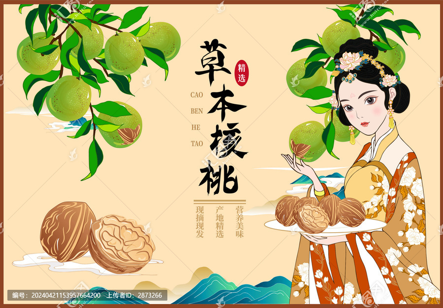 核桃包裝