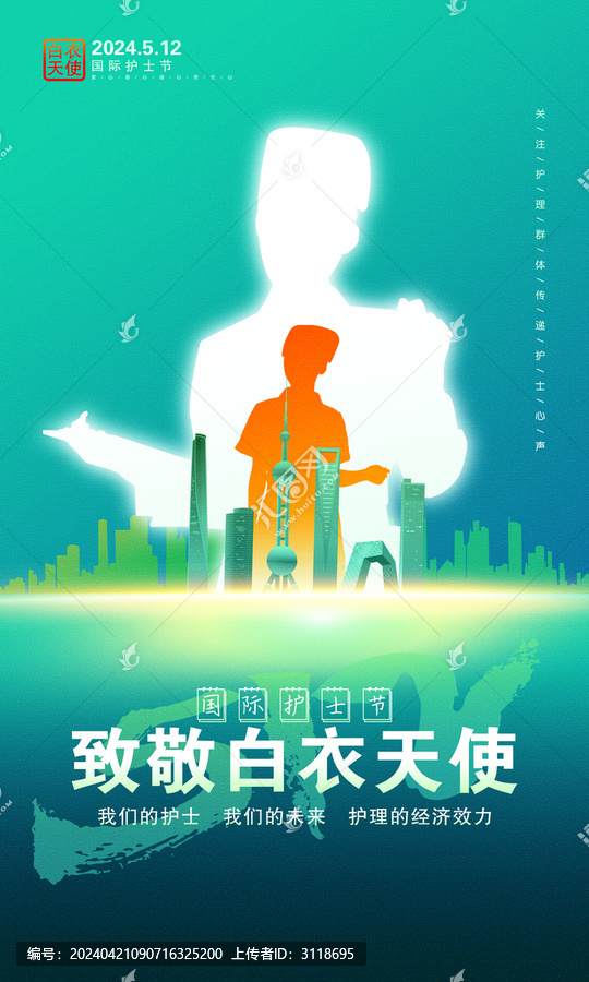 護(hù)士節(jié)