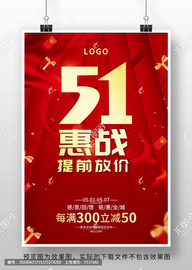 五一勞動節(jié)促銷海報設(shè)計