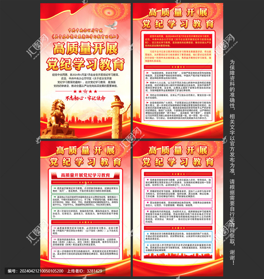 黨紀(jì)學(xué)習(xí)教育
